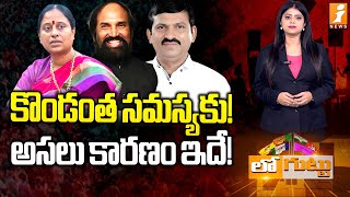 కడత సమసయ Konda Surekha Issue Minister Konda Surekha Issue Explained Loguttu