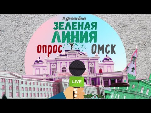 Опрос «Экологии России». Что думают жители Омска об экологии в городе?