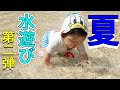 【水遊び第二弾！初めての夏！】生後11ヶ月〜1歳