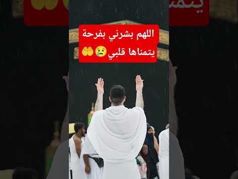 اللهم بشرني بفرحة يتمناها قلبي دعاء في دقيقة دعاء اكسبلور Allah Quran Dua Love Shorts 