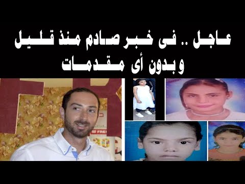 عاجل فى خبر ص ادم منذ قليل وبدون أى مقدمات وفاة المهندس يوسف خليل إبراهيم