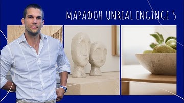 Как создать интерьер с нуля в Unreal Engine 5 | Архитектурная визуализация в Unreal Engine | Финал