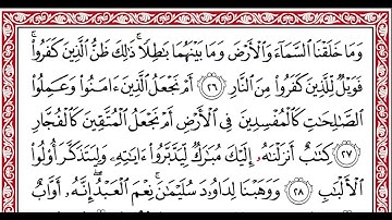 …‏Okasha Kameny سورة ص برواية البزي عن ابن كثير المكي .. الشيخ عكاشه كميني حفظه الله