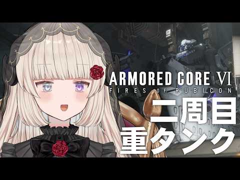 ARMORED CORE VI￤すべてをなぎ倒すグレネードランチャー