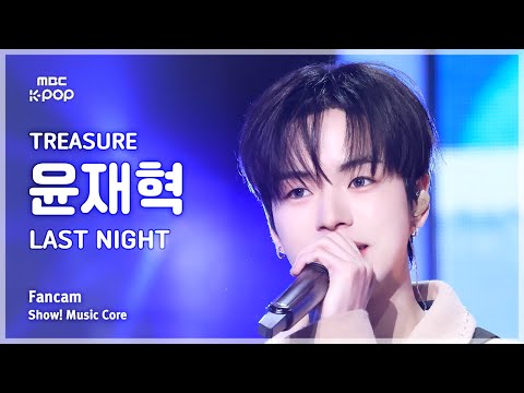 [#음중직캠] TREASURE <strong>YOON</strong> JAEHYUK (트레저 윤재혁) – LAST NIGHT <strong>FanCam</strong> | 쇼! 음악중심 | MBC241221방송