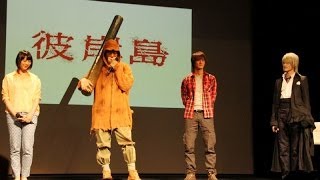 栗原類、白石隼也らキャスト登場！「彼岸島」（TBS、MBSほか）第1話上映プレミア試写会(1)