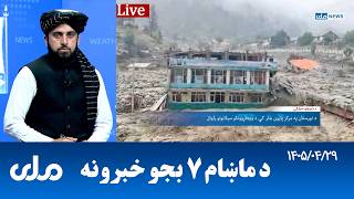 RTA Pashto News | د ماښام اوو بجو خبرونه screenshot 4