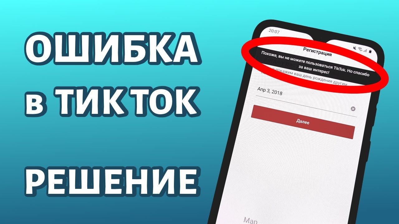 Чому я не можу підписатися в Тік Ток?