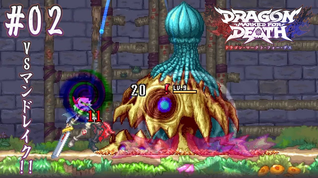 02【ドラゴン・マークト・フォー・デス/Dragon Marked For Death】独自