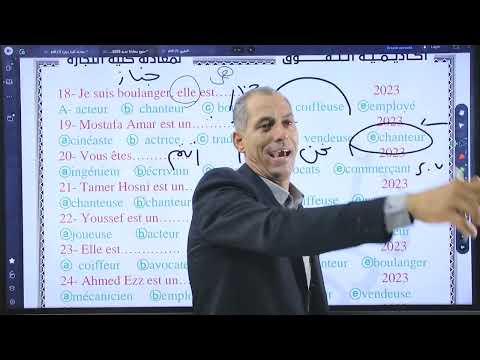 رحلة فهم المحاضره الثانيه مراجعه معادلة كلية التجارة 2025 إلقاء الأخير في مادة اللغة الفرنسية 2
