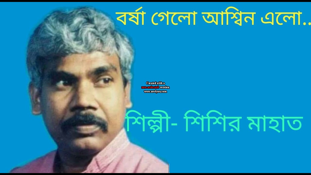 Barsha Gelo Aswin Elo Nazrul Geeti by SISIR MAHATA