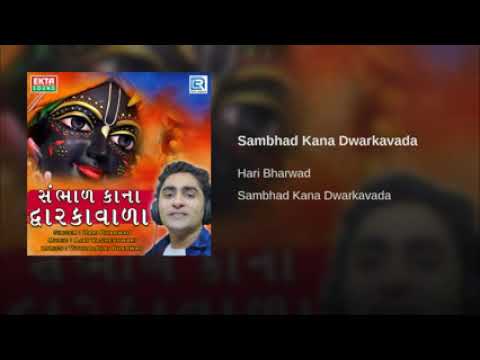 Sambhal kana dwarka vala  hari bharvad
