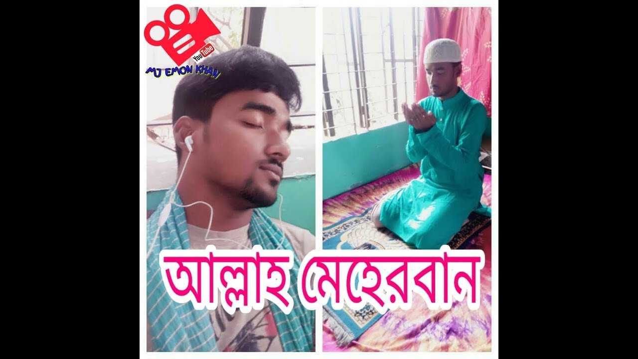 Bangla New Short Film // ALLAH MEHERBAN // With: Mj Emon khan - YouTube