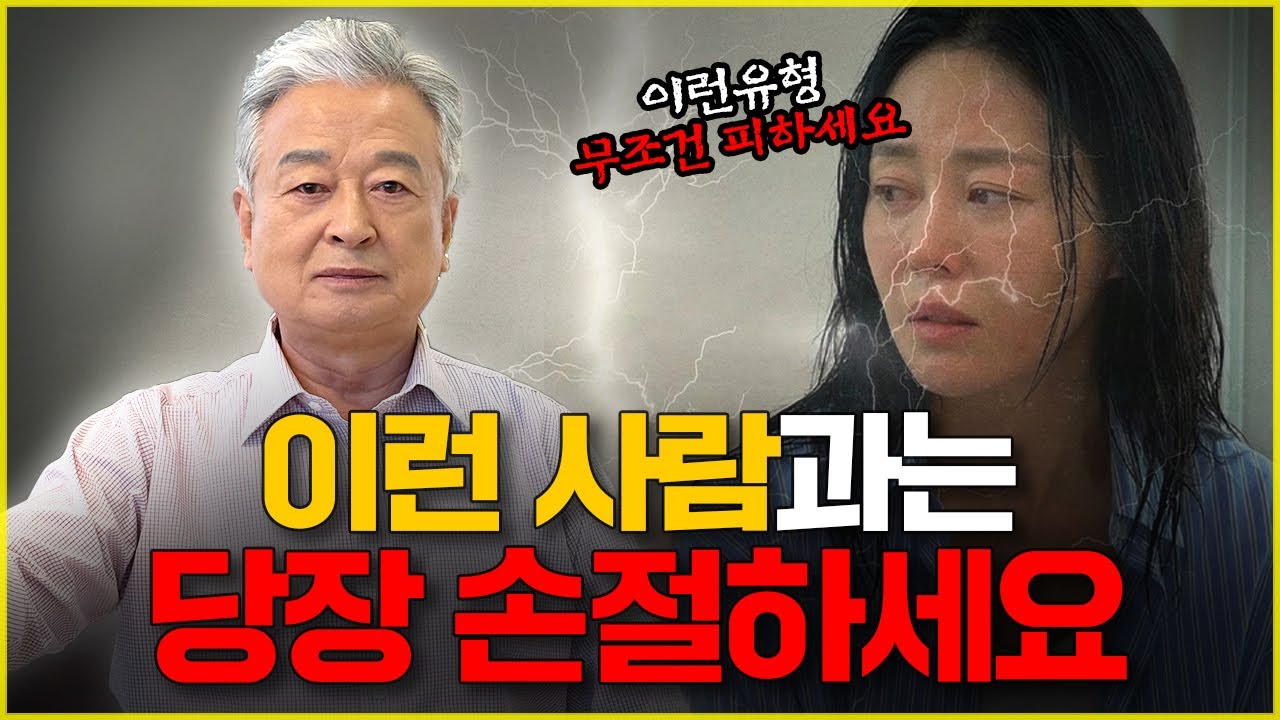 인간관계 정리해야하는 4가지 유형 사람