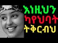   dont marry her if you see this in her donkey tube hub media dr sofi ethio forum