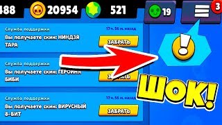 ШОК! ПОЛУЧИЛ НОВЫЕ СКИНЫ БЕСПЛАТНО! ВИРУСНЫЙ 8-БИТ, ГЕРОИНЯ БИБИ! BRAWL STARS