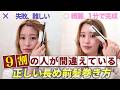 【初心者でも簡単】絶対失敗しない！ストレートアイロンで長い前髪が綺麗に巻ける♡後ろ姿でも解説するので一緒にやってみよう｜表参道美容師が徹底解説！
