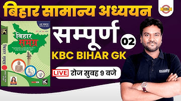 68TH BPSC PRELIMS | बिहार सामान्य अध्यन | BPSC BIHAR SPECIAL | BIHAR GK QUESTIONS | BY AKSHAY SIR