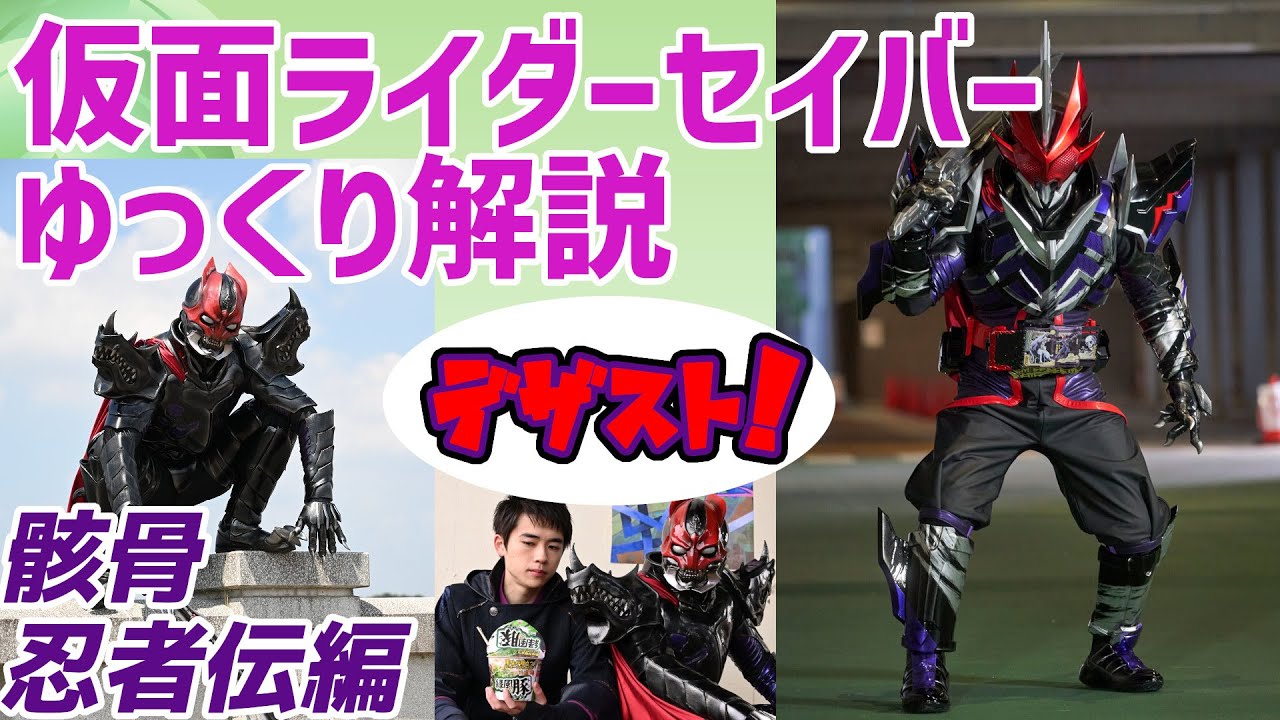 Slow-Paced Explanation] Outsiders! Kamen Rider Desast: Skeleton