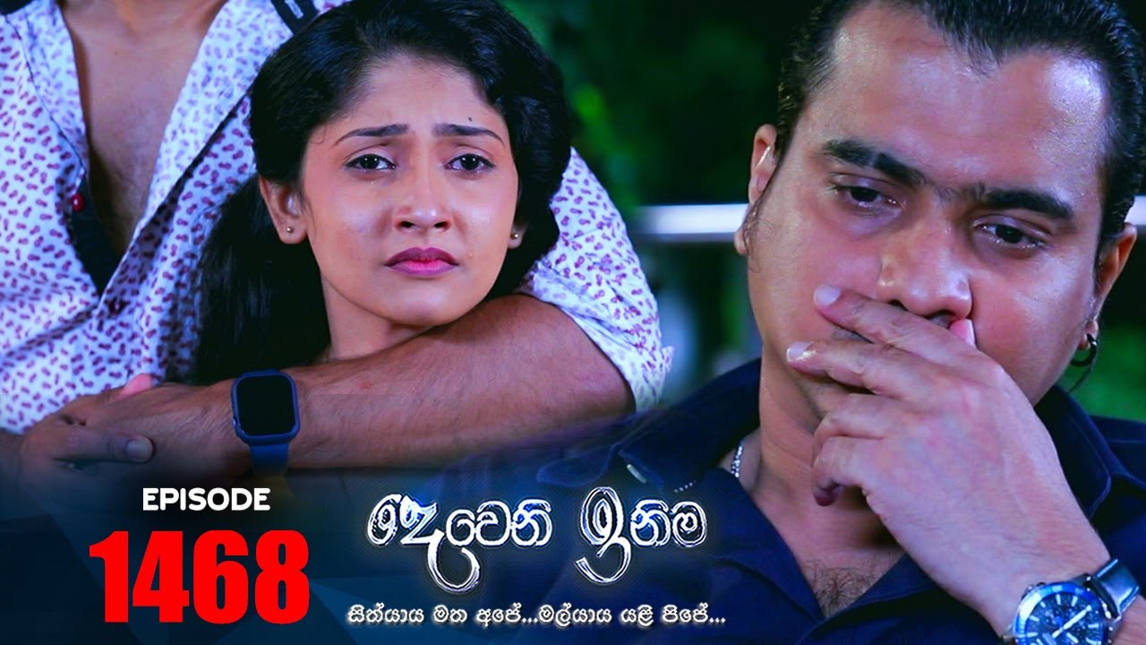 Deweni Inima ( දෙවෙනි ඉනිම ) | Episode 1468 13th December 2022 - YouTube