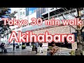 Tokyo 30 min walk - Akihabara (秋葉原)　東京30分散歩　秋葉原編　東京30分鐘漫步　秋葉原
