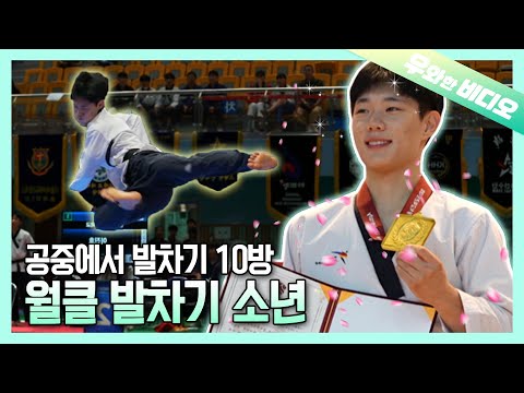 자유 품새 세계 1위 등장🔥┃World&amp;#<strong>39</strong>;s No. 1 <strong>Free</strong> Poomsae🔥