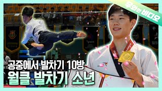 World's No. 1 Free Poomsae🔥 Watch How Cool He Kicks Back in the Air ...!