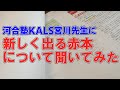 【お友達企画】「赤本　公認心理師国試対策問題集2020」のこと聞いてみた