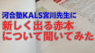 【お友達企画】「赤本　公認心理師国試対策問題集2020」のこと聞いてみた