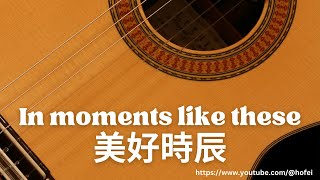 Video voorbeeld van "In moments like these (美好時辰)- Fingerstyle Guitar"