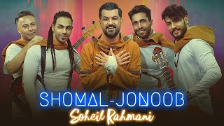 Soheil Rahmani - Shomal Jonoob (  Video ) Resimi