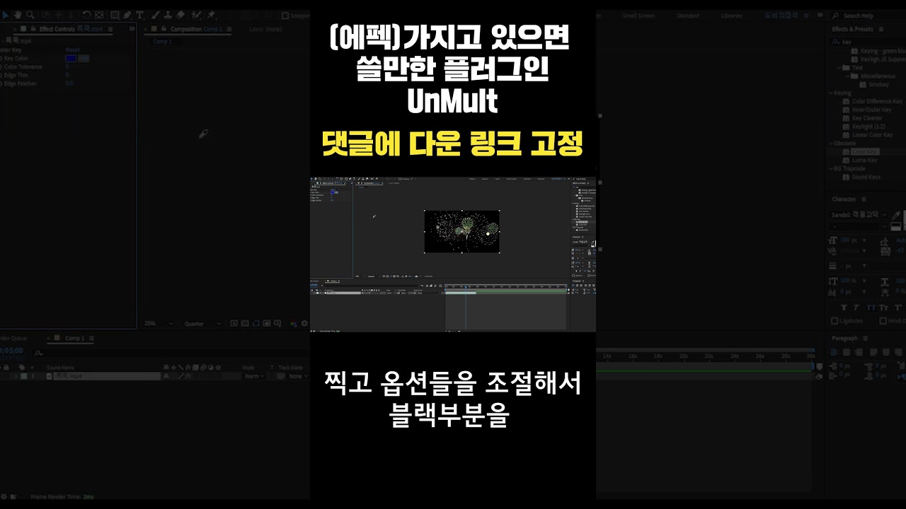 검은배경을 효율적으로 빼주는 UnMult 플러그인!