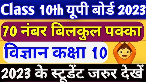 Class 10 Science important Long Question 2023 Board,/10th Science महत्वपूर्ण दीर्घ उत्तरीय प्रश्न||