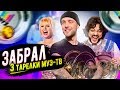 ЗАБРАЛ 3 ТАРЕЛКИ МУЗ-ТВ. VLOG. Егор Крид