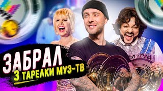 Забрал 3 Тарелки Муз-Тв. Vlog. Егор Крид