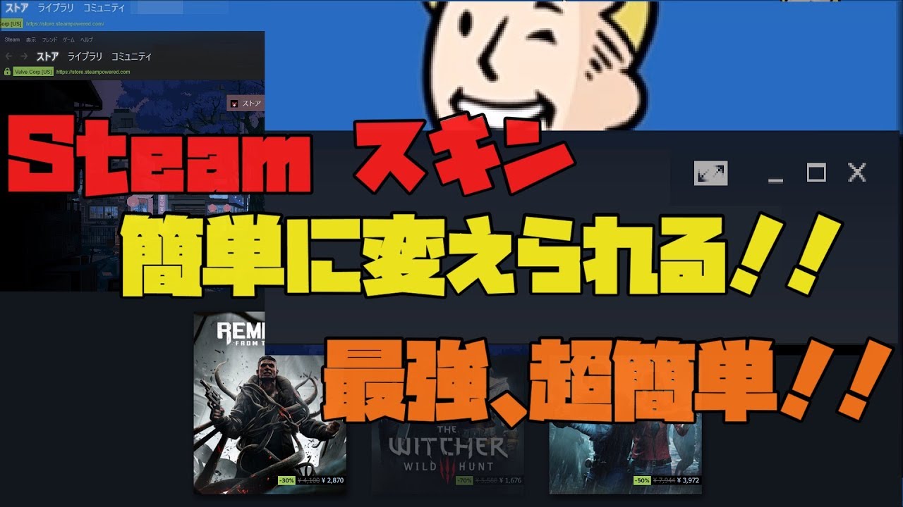 Pcゲーマー必見 Steamのスキンを簡単に変更する方法 解説 アレッサ Youtube Pcゲーマー必見 Steamのスキンを簡単に変更する方法 解説 アレッサ Youtube