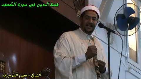 فتنة الدين في سورة الكهف