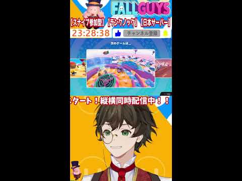 【 #fallguys #参加型 】初見さんも遊ぼう！みんなでワイワイフォールガイズ #参加型配信 #フォールガイズ参加型 (Portrait)の配信サムネイル