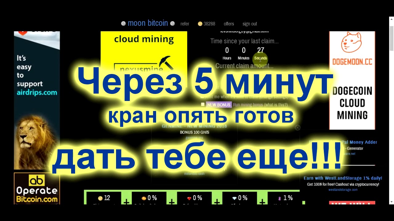 Криптовалюта на халяву!!!  Биткоин кран moon bitcoin btc моментальный вывод на coinpot кошелек Обзор