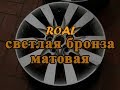 бронза светлая мат   2