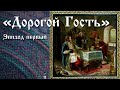 3 🍇 Летопись одного шедевра. 50 оттенков коричневого или перестарт "Дорогого гостя"