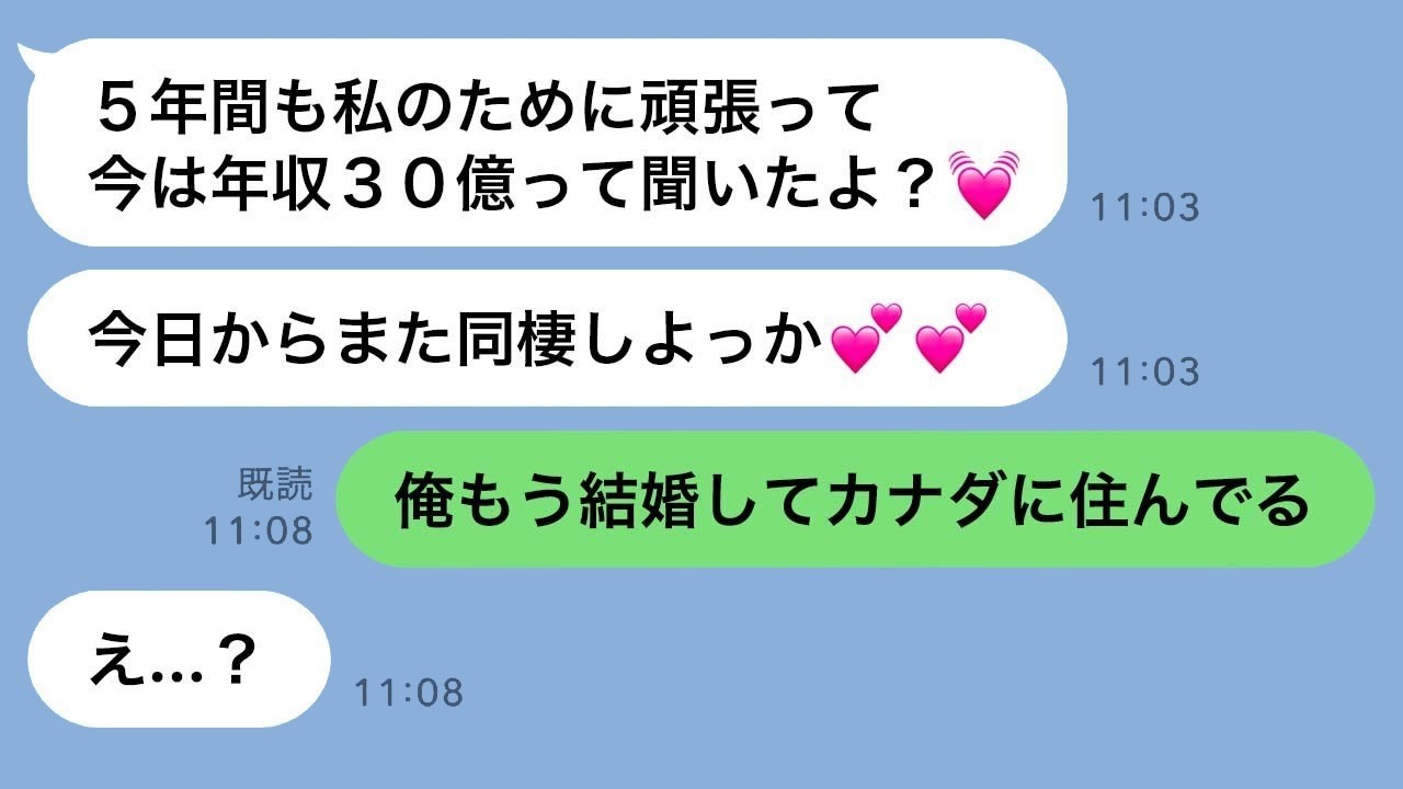 金持ちになった途端、元カノが復縁アタック！1週間放置してみたら…衝撃の結末