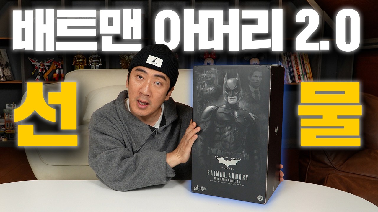 [HotToys] 크리스마스 선물이 왔습니다. 다크나이트 배트맨&무기고