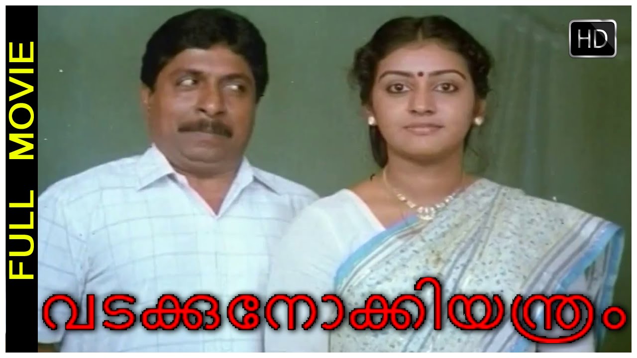 Vadakkunokkiyantram Malayalam Full Movie || Sreenivasan ...