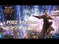 POE2 4시즌 인보커 방폭 플리커 맵핑#poe2 #인보커 #플리커 #invoker #pathofexile2 #flicker #방폭 플리커#4시즌 플리커