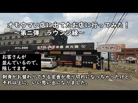 Real RPG #45 ~ラウンジ縁~