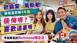 Stephen Au & Man Sze-man: 4 Years After Moving to Vancouver – Any Regrets Do You Like It Here C...