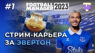 Стрим-карьера за "Эвертон" в Football Manager 2023. Часть 1