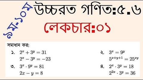 nine higher math chapter 5.6