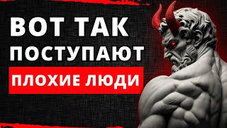 видео: 15 ПРИЗНАКОВ для ОПОЗНАНИЯ ОПАСНОГО ЧЕЛОВЕКА в вашей жизни | СТОИЦИЗМ картинка: 15 ПРИЗНАКОВ для ОПОЗНАНИЯ ОПАСНОГО ЧЕЛОВЕКА в вашей жизни | СТОИЦИЗМ